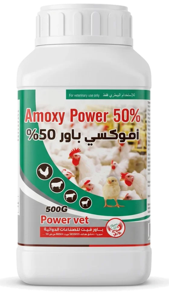 أموكسي باور 50% — بودرة